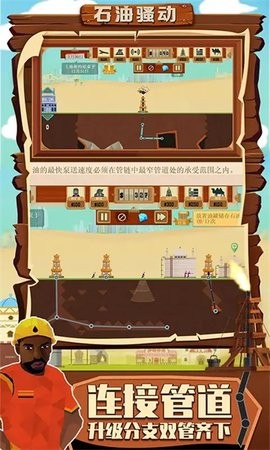 石油骚动手机版v0.0.1 安卓版