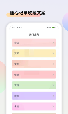 文案素材大师模板v1.6.0 安卓版