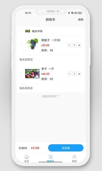 深圳掌上农贸手机版v1.0.1 安卓版