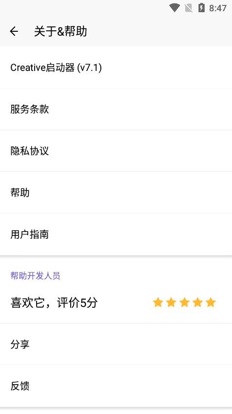 Creative Launcher下载