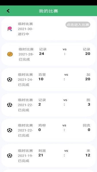 球球计分器下载