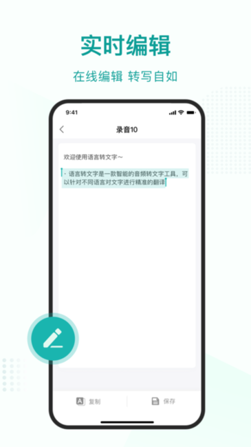 语言转文字大师下载