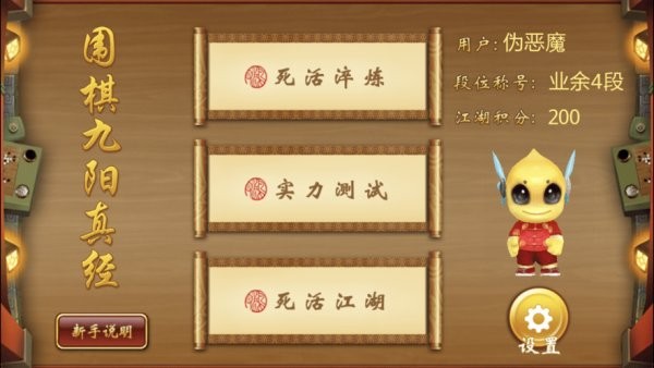 围棋九阳真经官方手机版v1.0.2.7 安卓版