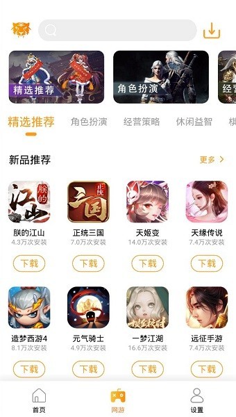 小虎游戏盒子v2.0.1 安卓版