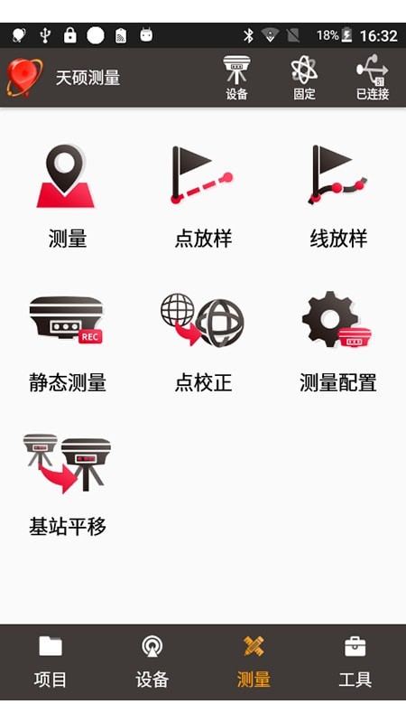 天硕测量工程系统APPv2.2.0.0 安卓版