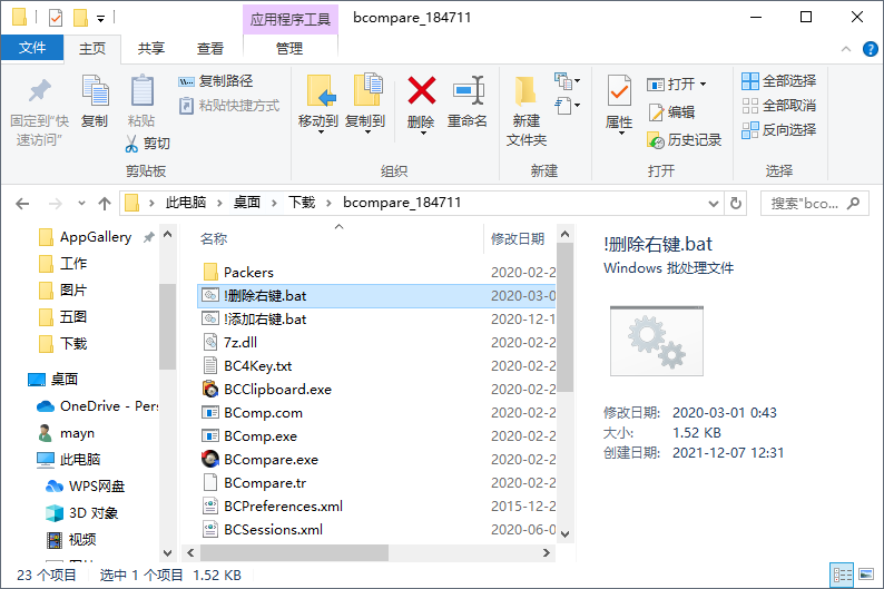 bcompare中文破解版下载