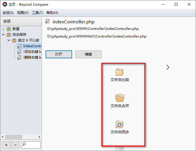 bcompare中文破解版下载