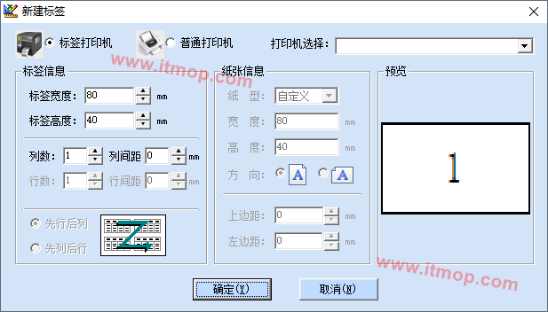 条码标签打印软件企业版