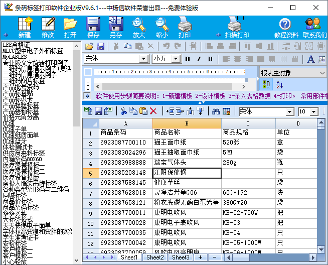 条码标签打印软件企业版