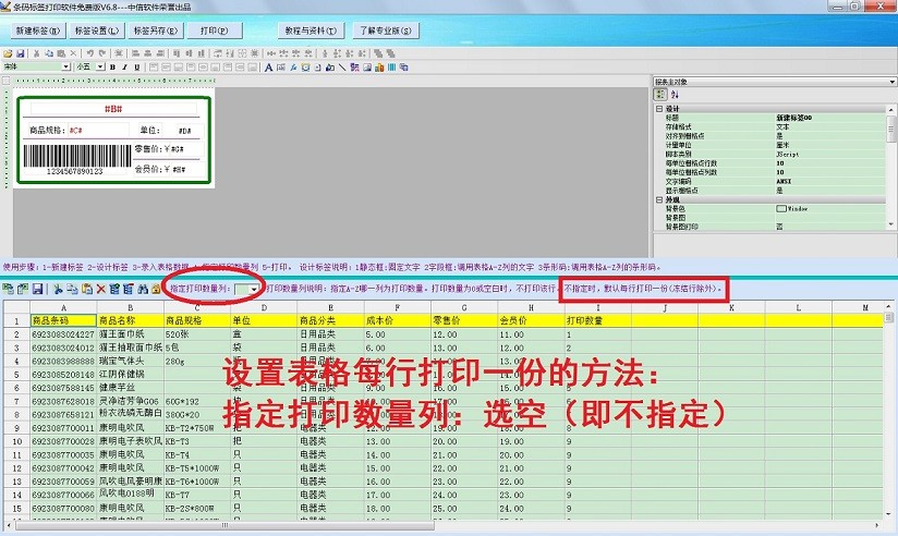 中信条码标签打印软件最新版