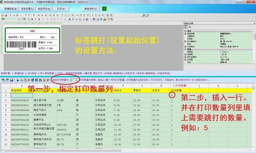 中信条码标签打印软件最新版