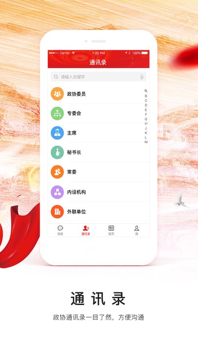 南康区政协手机版v1.0.12 安卓版