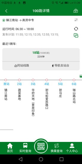 龙易行镇江公交appv2.4.8安卓版