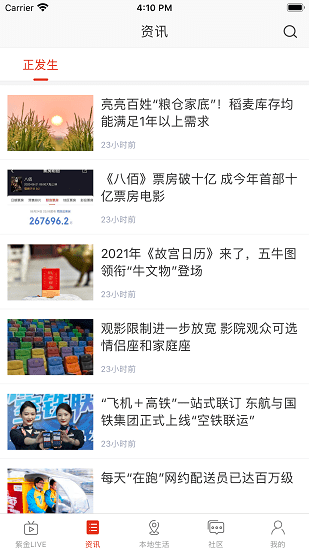 在六安手机版v2.0.0 安卓版