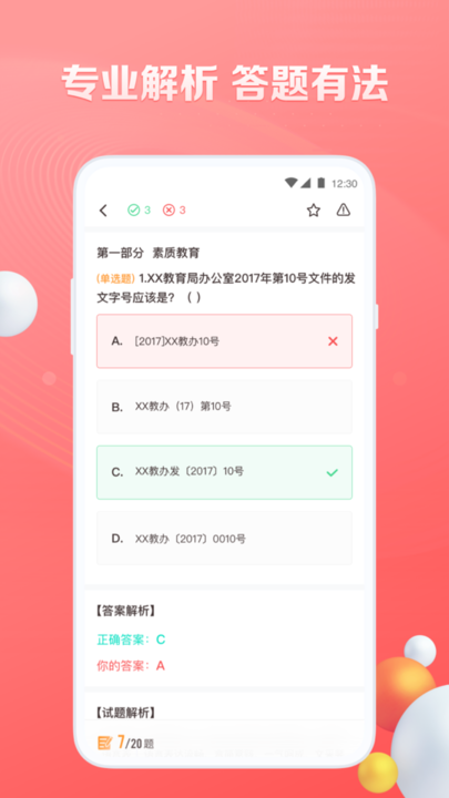 华图遴选面试真题v1.0.0 安卓版