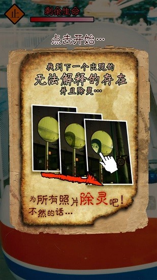 诅咒照片汉化版v1.0.0 安卓版