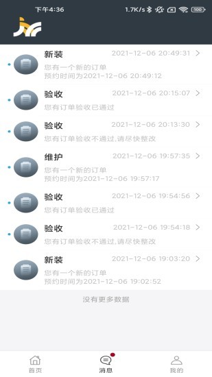 工程师加车最新版v4.0.9 安卓版