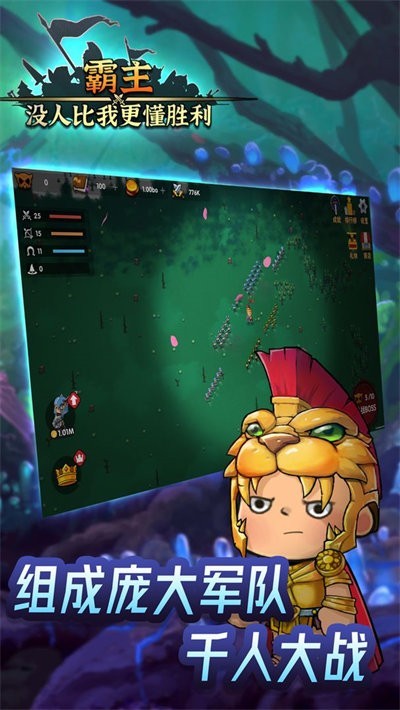霸主没人比我更懂胜利最新版v1.0.2 安卓版