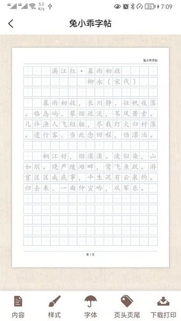 小乖字帖软件