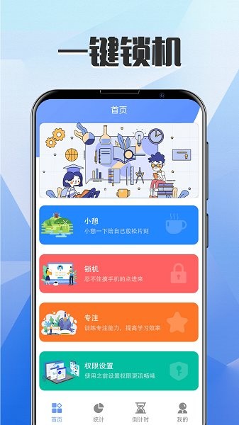 别玩手机了下载
