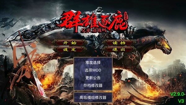 三国群英传2群雄逐鹿手机版v2.9.0 安卓版