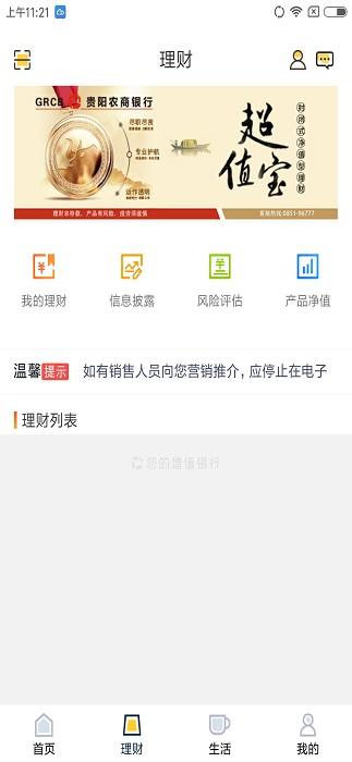 超超Bank手机银行