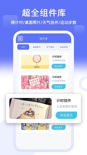手机主题小组件软件v1.3.6安卓版