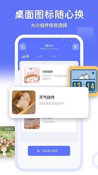 主题小组件美化工具v1.3.6安卓版