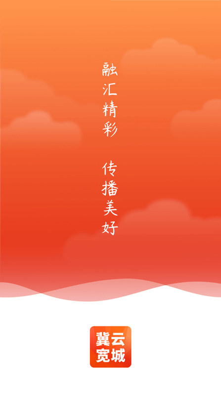 冀云宽城客户端v1.8.6 安卓版