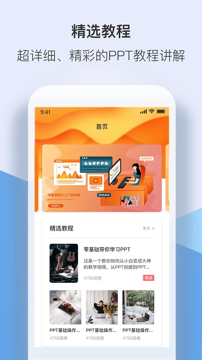 PPT模板实用大全完整版v1.5.0 安卓版