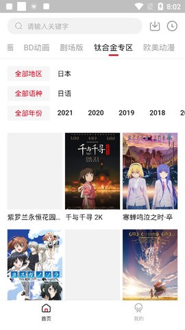 森之屋动漫手机版v1.8.9 安卓版
