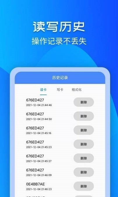 手机nfc制作备用门禁卡v3.1.2安卓版