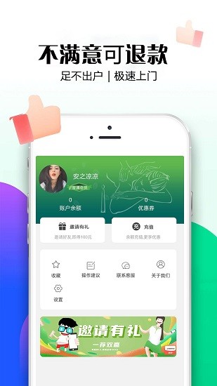 东郊到家苹果版本v1.7 iPhone版