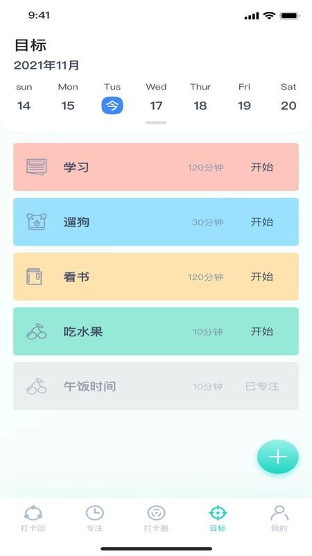 四象限打卡软件v1.0.0 安卓版