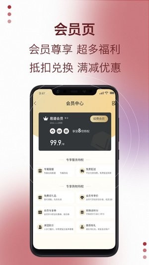 易道好货app最新版v2.3.0 安卓版