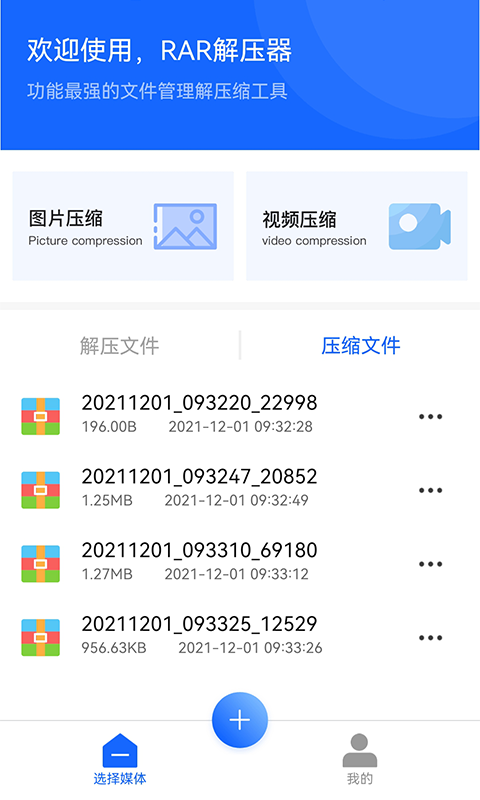 谷堆文件解压专家手机版v1.1 安卓版