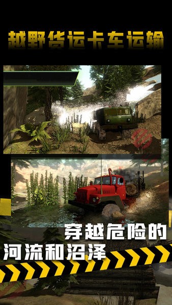 越野货运卡车运输v1.0 安卓版