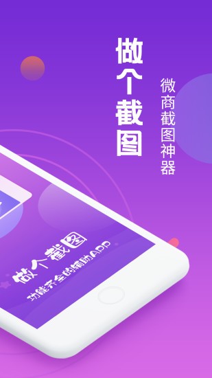 微商做个截图app免费版v2.7.3 安卓版