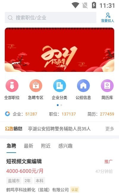 盐城人才网app