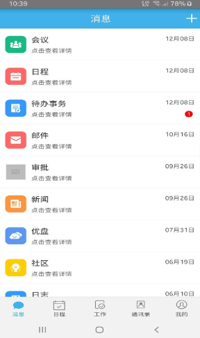 彼诚oa办公系统app