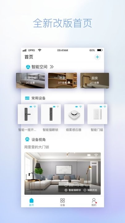 鼎山智能app