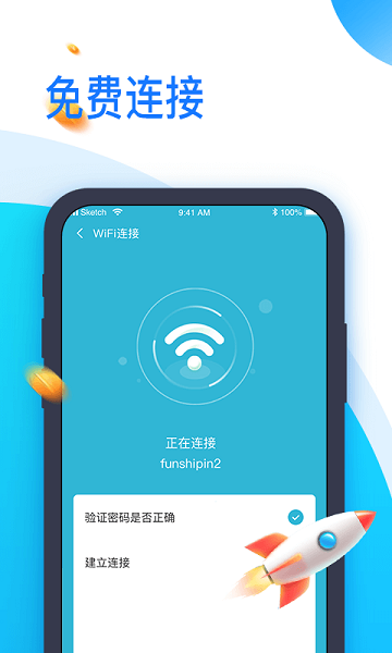 即连WiFi管家v1.0.0 安卓版