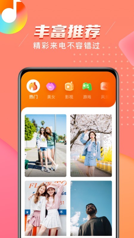 福星来电秀v1.0.0.2 安卓版