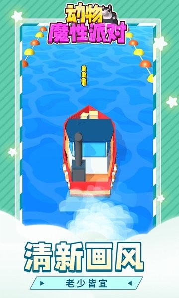 动物魔性派对v1.1.2 安卓版