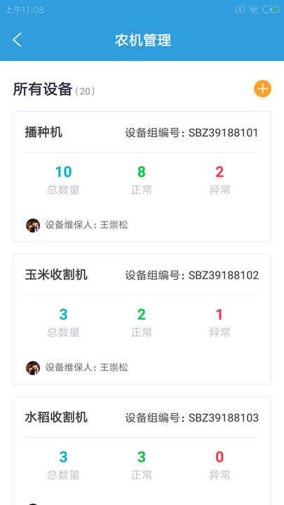 沙坎农牧智手机版v1.0.0 安卓版