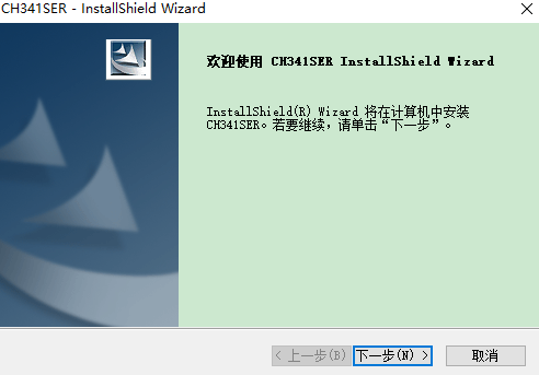 CH340系列usb转串口驱动下载