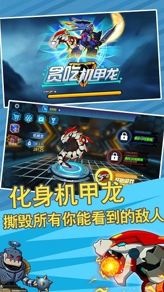贪吃机甲龙免广告版v1.0 安卓版
