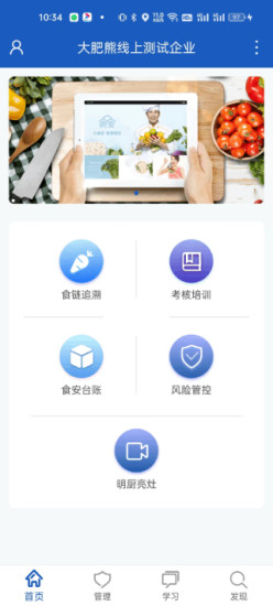 山东餐饮从业人员培训app(山东餐饮企业端)v1.3.8-prod