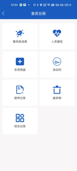 山东餐饮培训山餐安v1.3.3-prod安卓企业端
