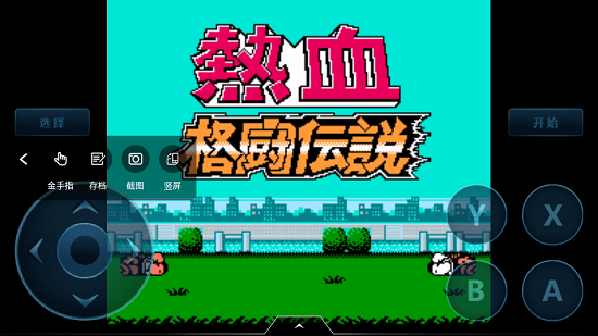 FC热血格斗传说中文版v1.0 安卓版